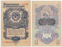 Купить 1 рубль 1947 16 лент, тип литер Большая/маленькая, 1-й тип шрифта, литеры расставлены, В47.1.10 по Засько, красивый номер 999096