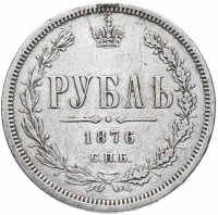 Купить 1 рубль 1876 СПБ-НІ