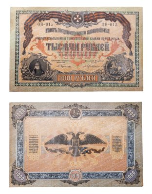 купить Вооруженные Силы Юга России (ВСЮР) 1000 рублей 1919