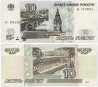 купить 10 рублей 1997 (без модификации) желтая окантовка, тип литер маленькая/маленькая ПРЕСС
