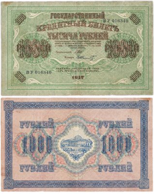 купить 1000 рублей 1917 управляющий Шипов, кассир Шмидт