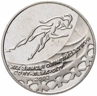 Купить Украина 2 гривны 2002 "XIX зимние Олимпийские Игры, Солт-Лейк-Сити 2002 - Конькобежный спорт"