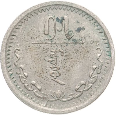 купить Монголия 15 мунгу 1937