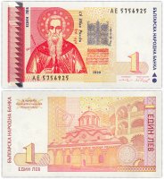 купить Болгария 1 лев 1999 год Pick 114