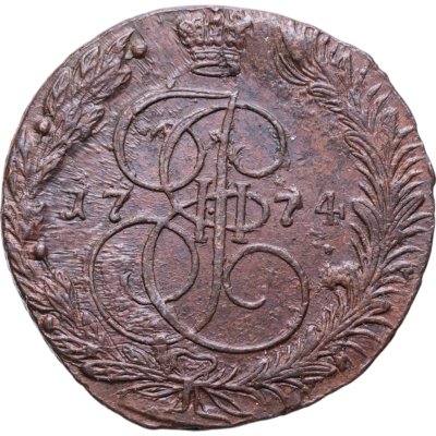 купить 5 копеек 1774 ЕМ орёл 1770-1777