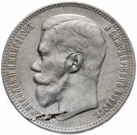 Купить 1 рубль 1897 **