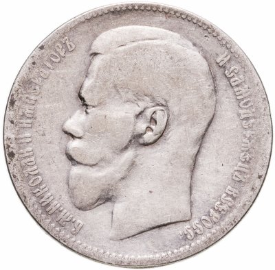 купить 1 рубль 1897 **