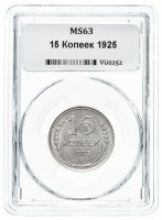 Купить 15 копеек 1925 в мини-слабе ННР MS63