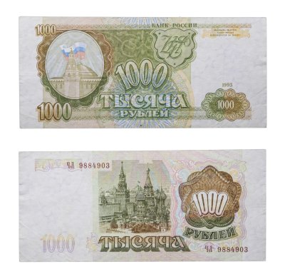 купить 1000 рублей 1993