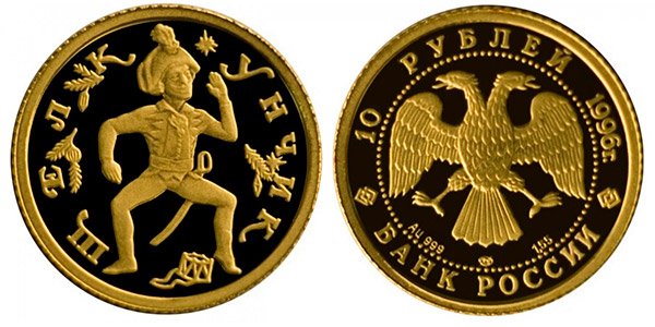 Золотая монета номиналом 10 рублей «Щелкунчик: танец», 1996 год