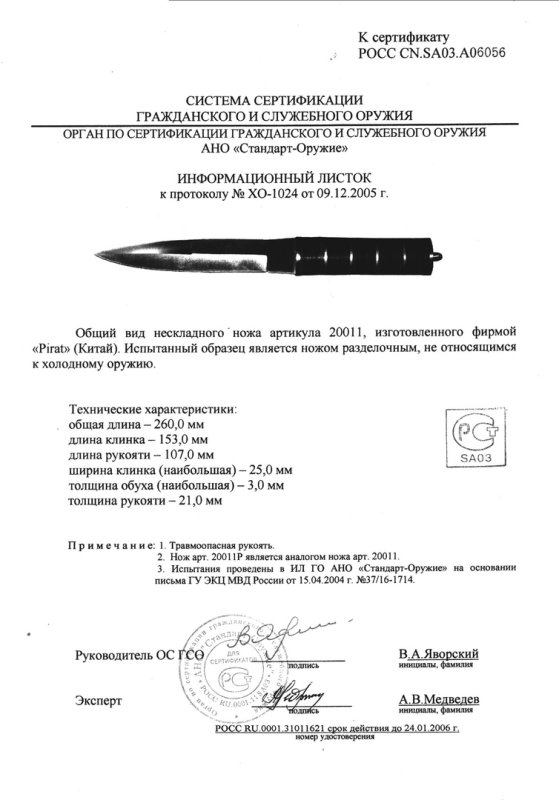 Pirat 20011 (20011P)