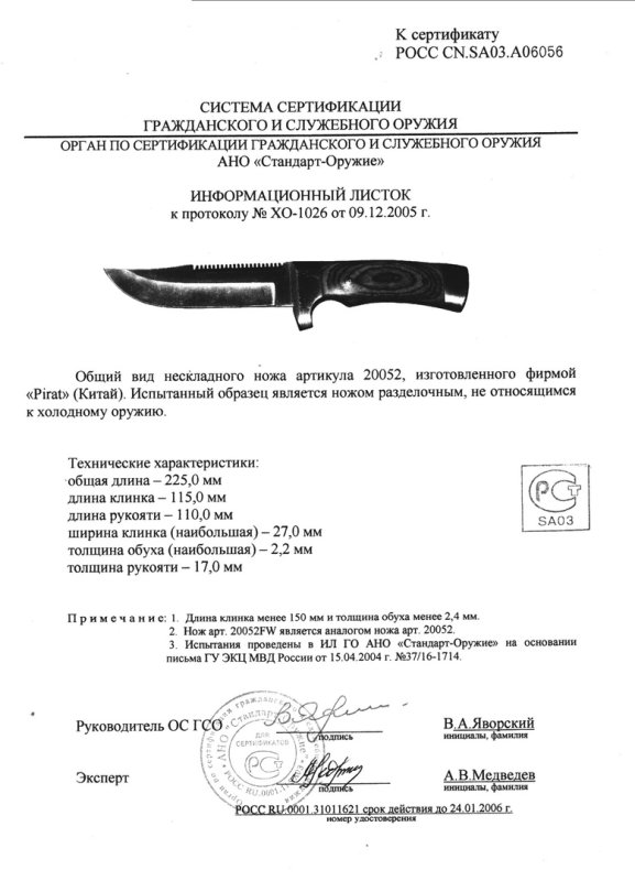 Pirat 20052 (20052FW)