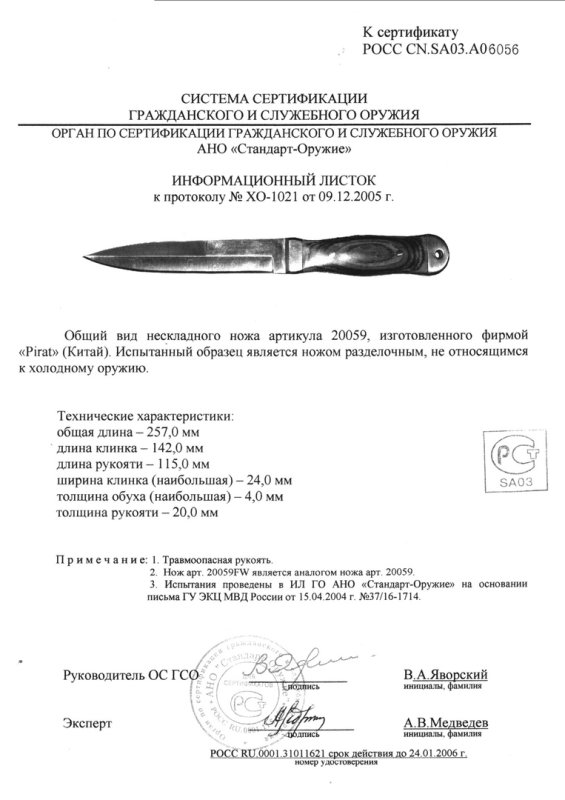 Pirat 20059 (20059FW)