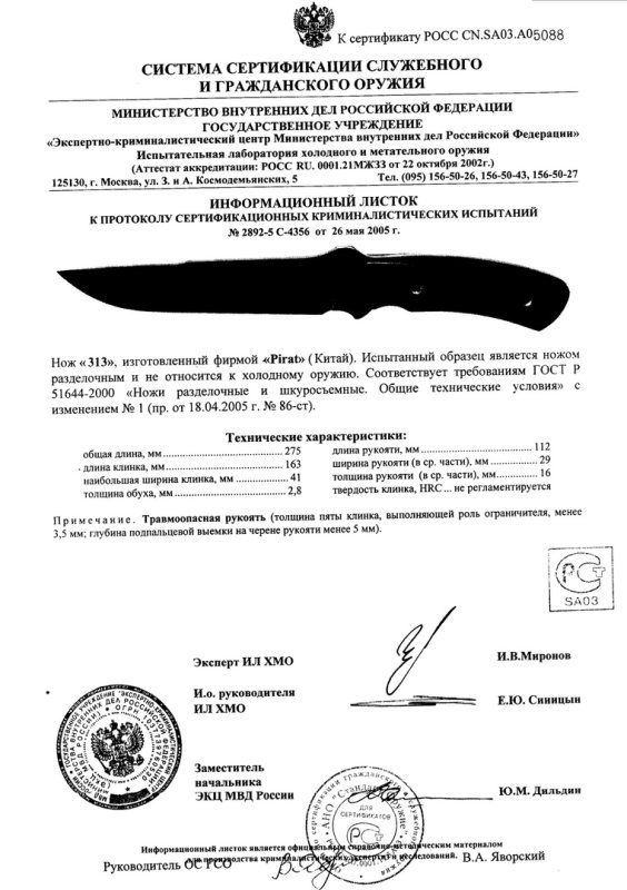 Pirat 313 (нескладной)