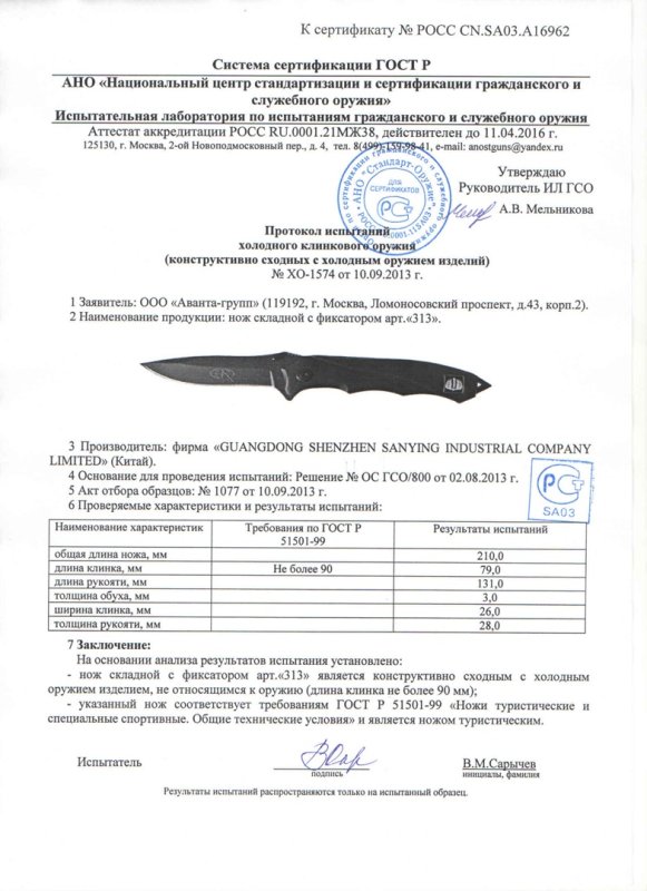 Pirat 313 (складной)