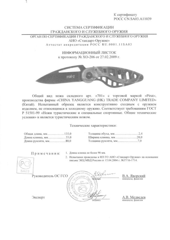 Pirat 701 (другая версия)