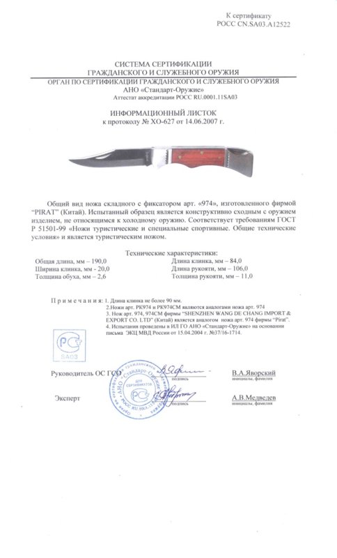 Pirat 974 (PK974, PK974CM, 974, 974CM)