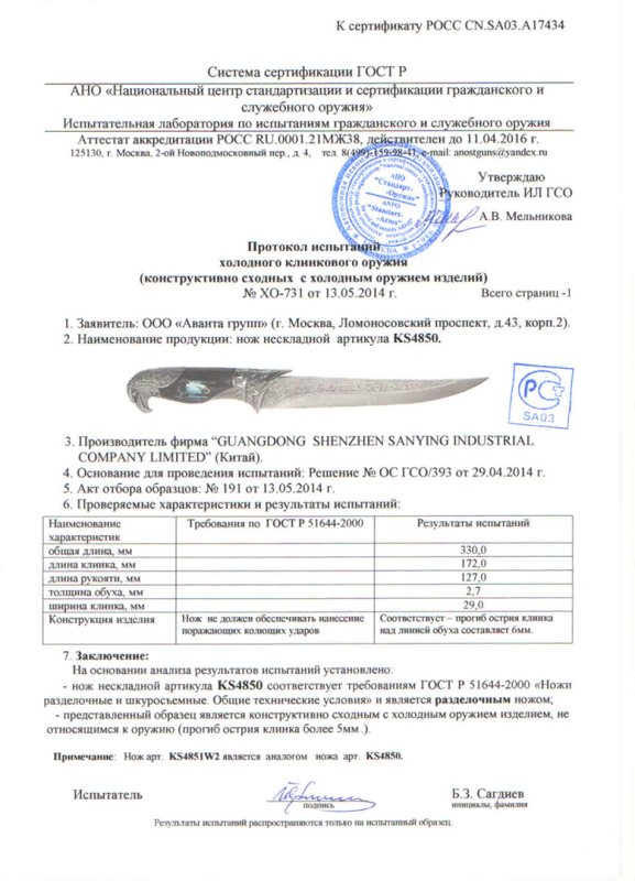 Pirat KS4850 (KS4851W2)