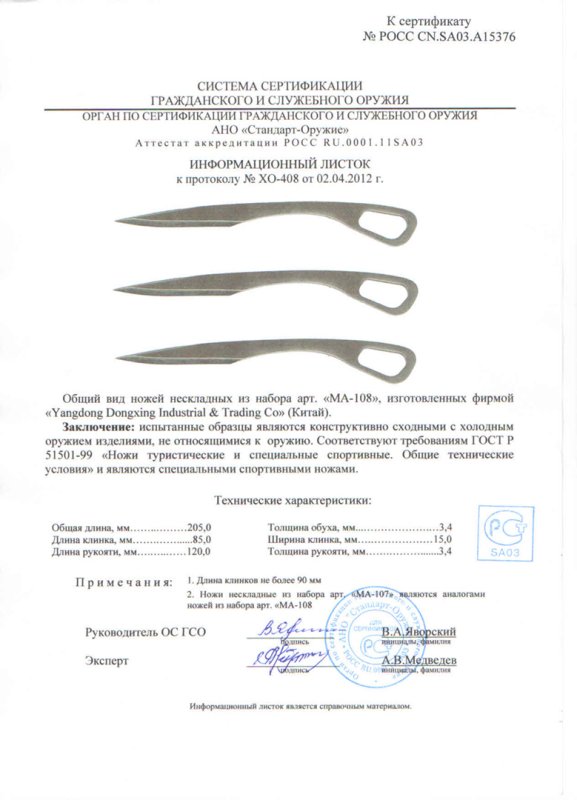 Pirat MA-108 (MA-107)