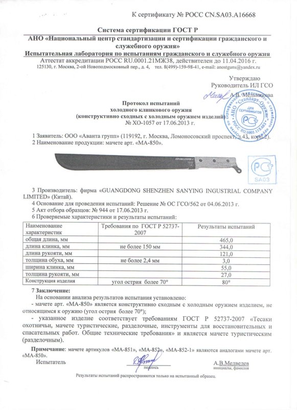 Pirat MA-850 (MA-851, MA-852, MA-852-1)