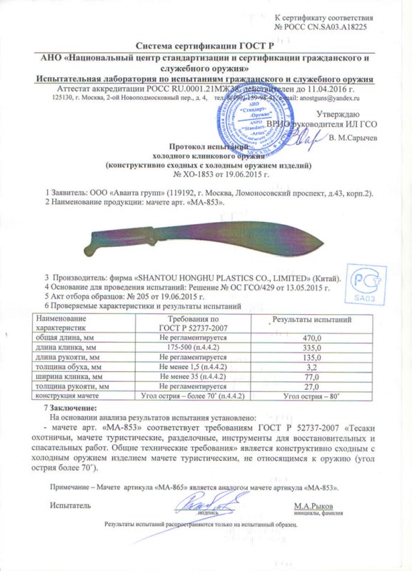 Pirat MA-853 (MA-865)