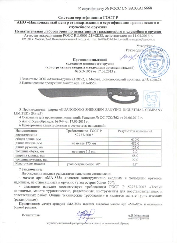 Pirat MA-855 (MA-854)