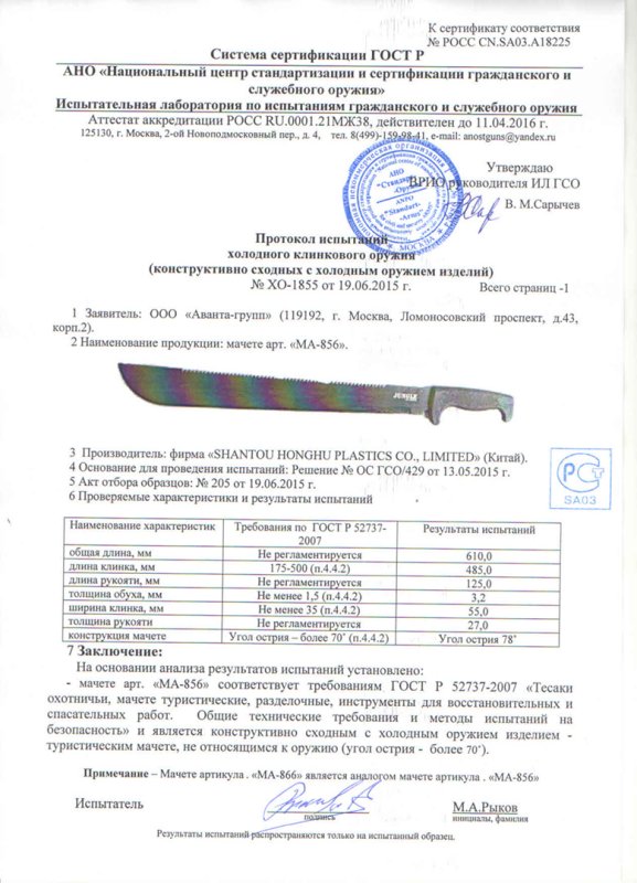 Pirat MA-856 (MA-866)