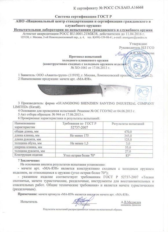 Pirat MA-858 (MA-859)