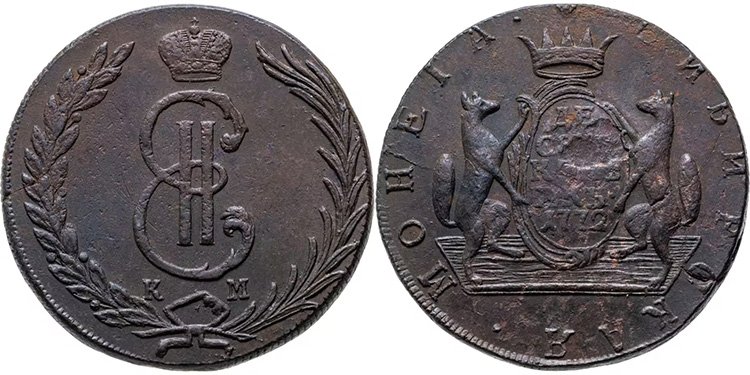 Сибирские 10 копеек 1772 года