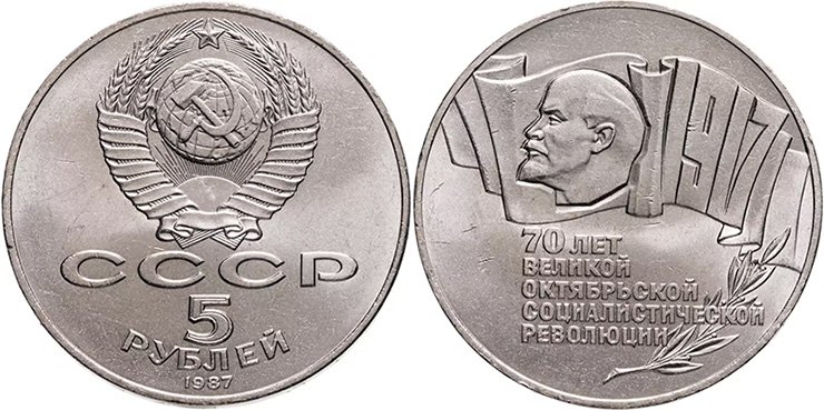 Самая большая советская юбилейная монета из медно-никеля