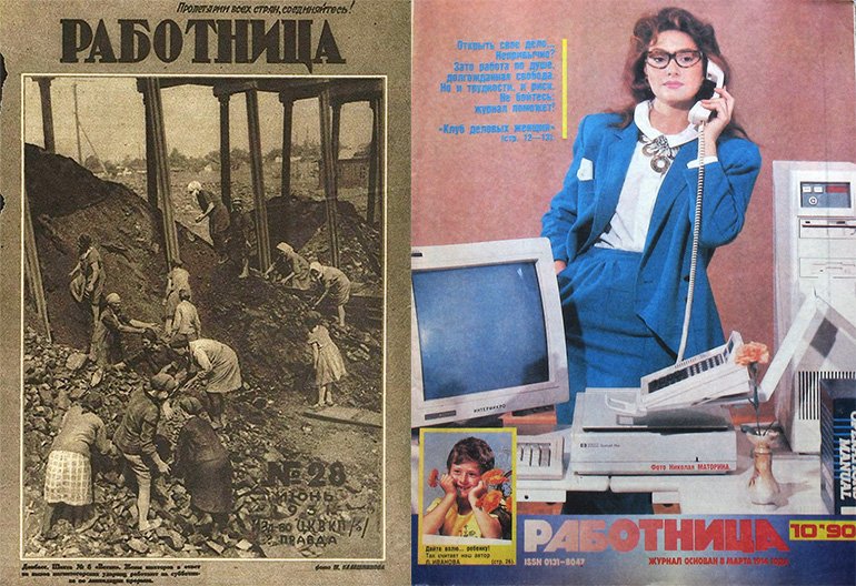 Обложка журнала «Работница» в 1931 и 1990 гг.