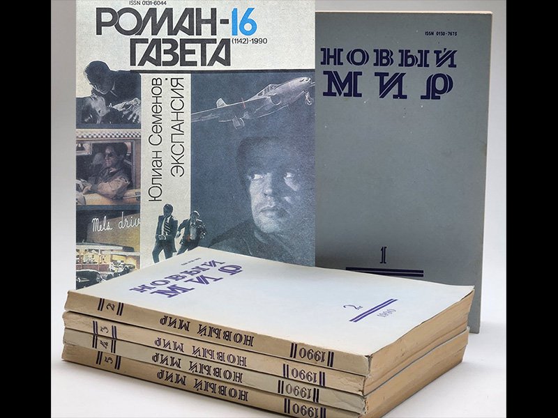 Внешний вид журналов в 1990 г.