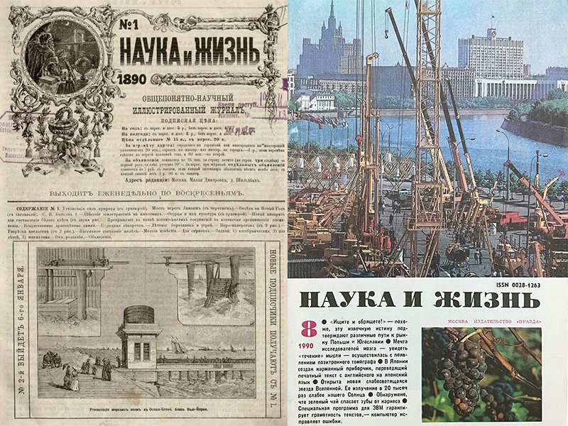 Первый номер журнала и его обложка в 1990 г.