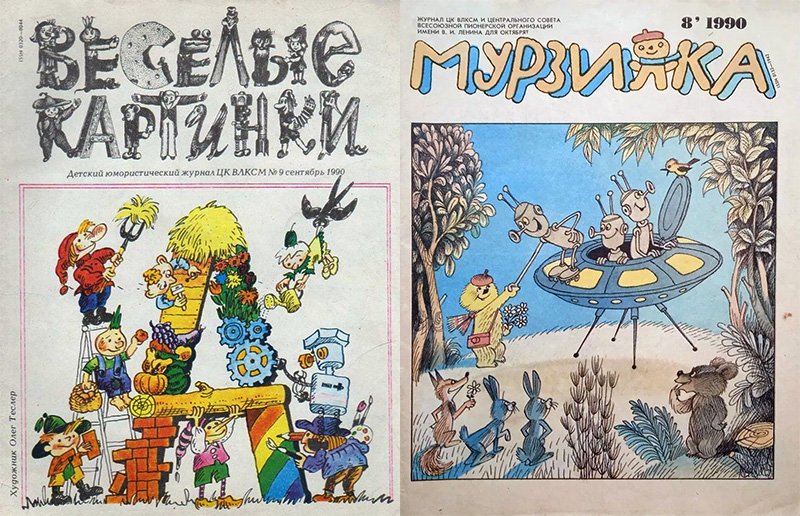 Обложки номеров в 1990 г.