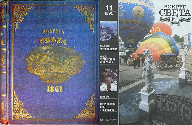 Внешний вид в 1861 и 1990 гг.