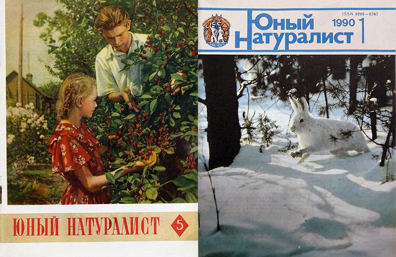 Один из номеров 1950-х гг. и обложка журнала в 1990 г.