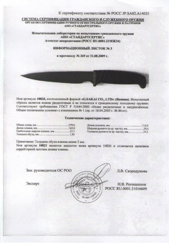 Нож нескладной G.Sakai «10820»