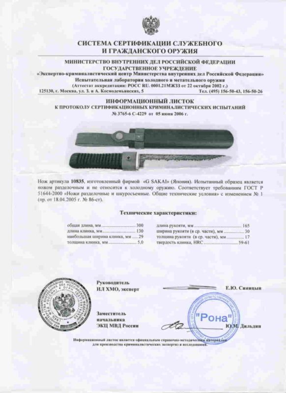 Нож нескладной G.Sakai «10835»