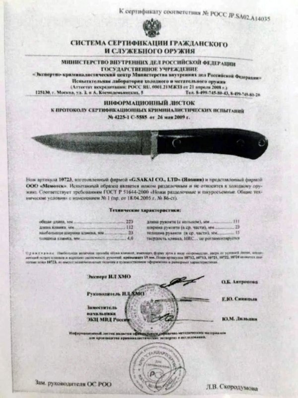 Нож нескладной G.Sakai «GS-10723»