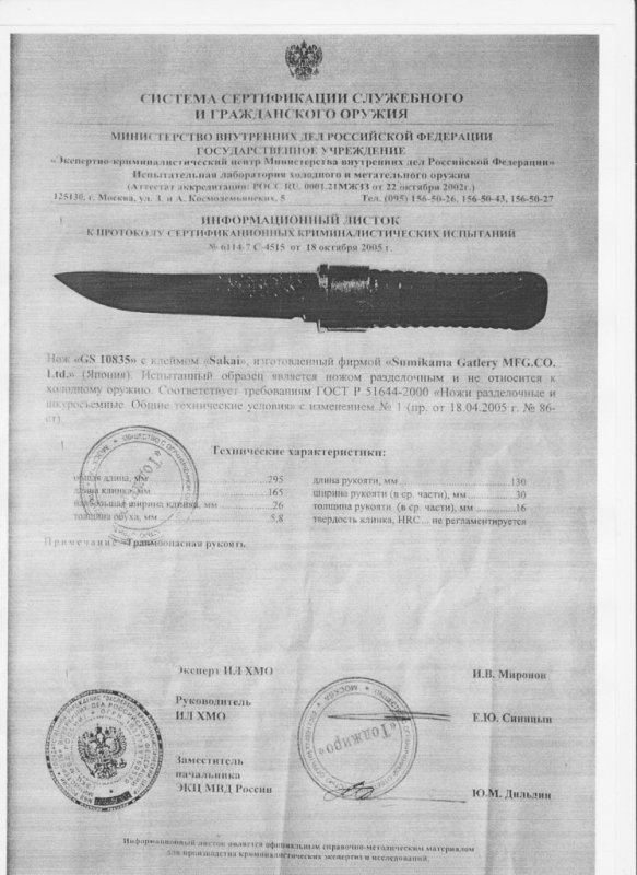 Нож нескладной G.Sakai «GS-10835»