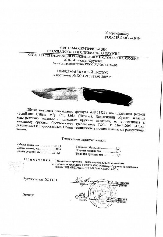 Нож нескладной G.Sakai «GS-11421»