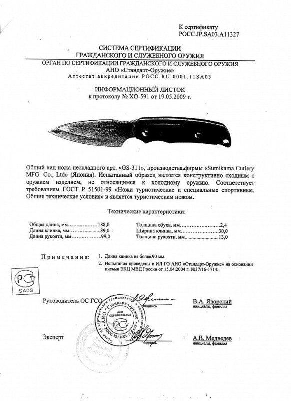 Нож нескладной G.Sakai «GS-311»