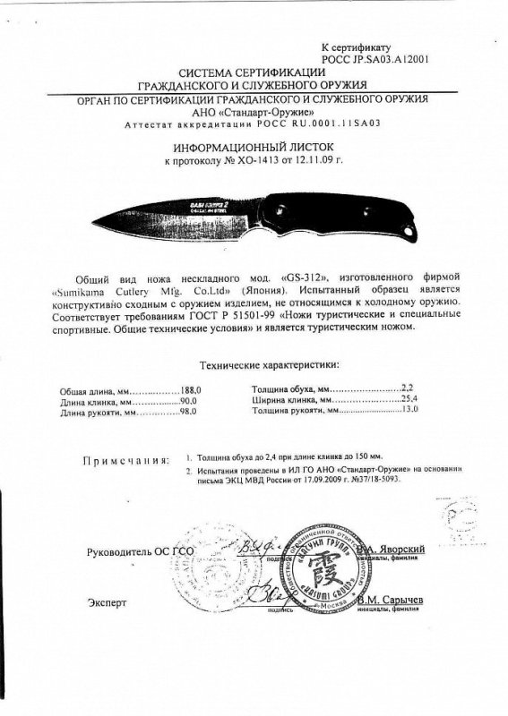 Нож нескладной G.Sakai «GS-312»