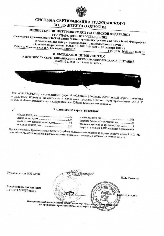 Нож нескладной G.Sakai «GS-AM2/LM»
