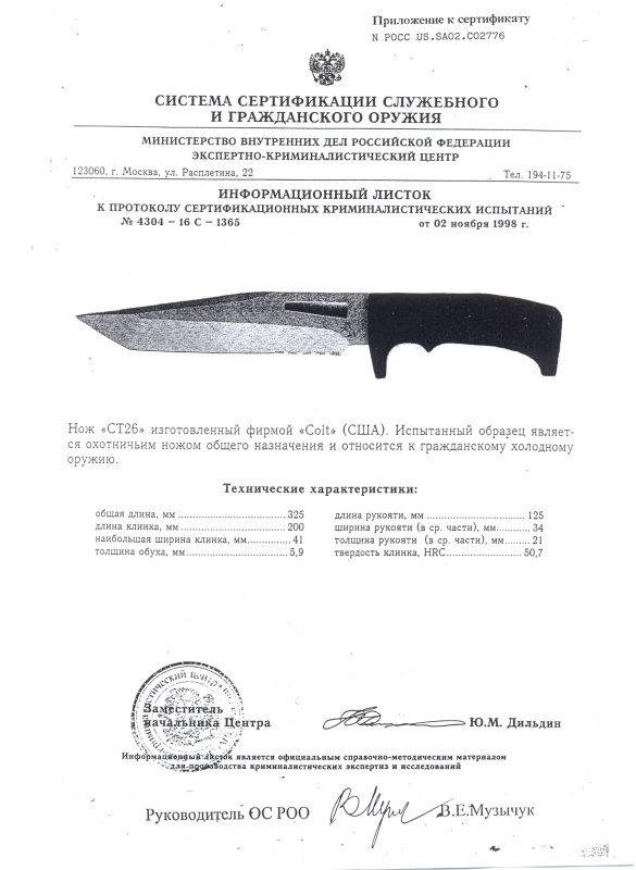 Нож нескладной Colt CT26