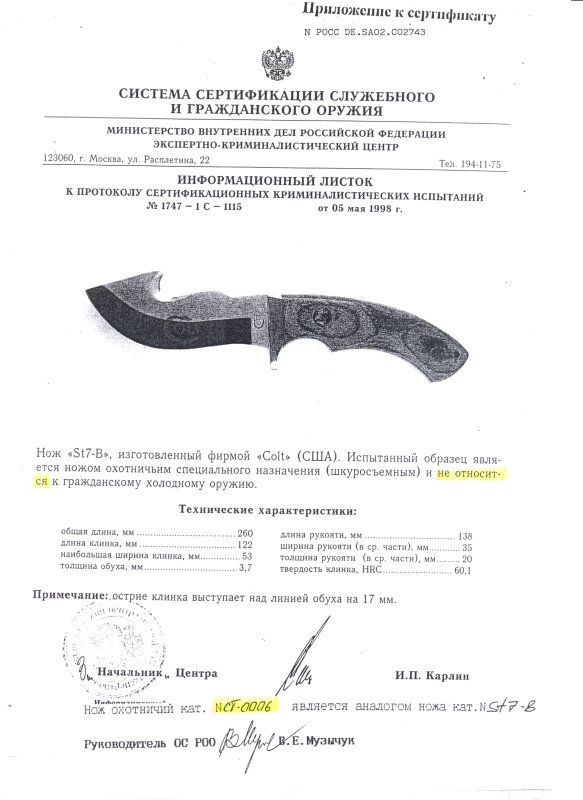 Нож нескладной Colt St7B (CT-0006)