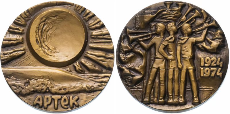 Медаль "Артек"