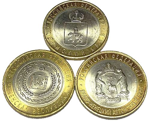Знаменитая тройка биметаллических десяток 2010 года