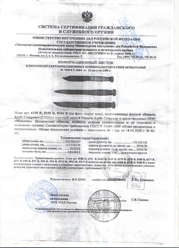 Ножи нескладные Ontario «6150 R», «8155 R» и «8106 R» (8180 R, 6504 R, 6143 R, 6220 R, 6279 R, 6275 R, 8185 R, 6277 R, 6311 R, FF6 R, FFI R, FF2 R, FF4 R, FF12 R, FF13 R, FF17 R)
