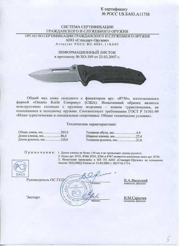 Нож складной с фиксатором Ontario «8750» (8755, 8760, 8765, 8766 и 8767)